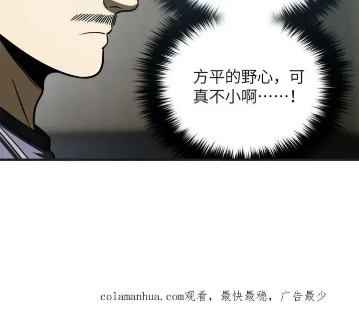 漫画《全球高武》198 魔王回归第63张图