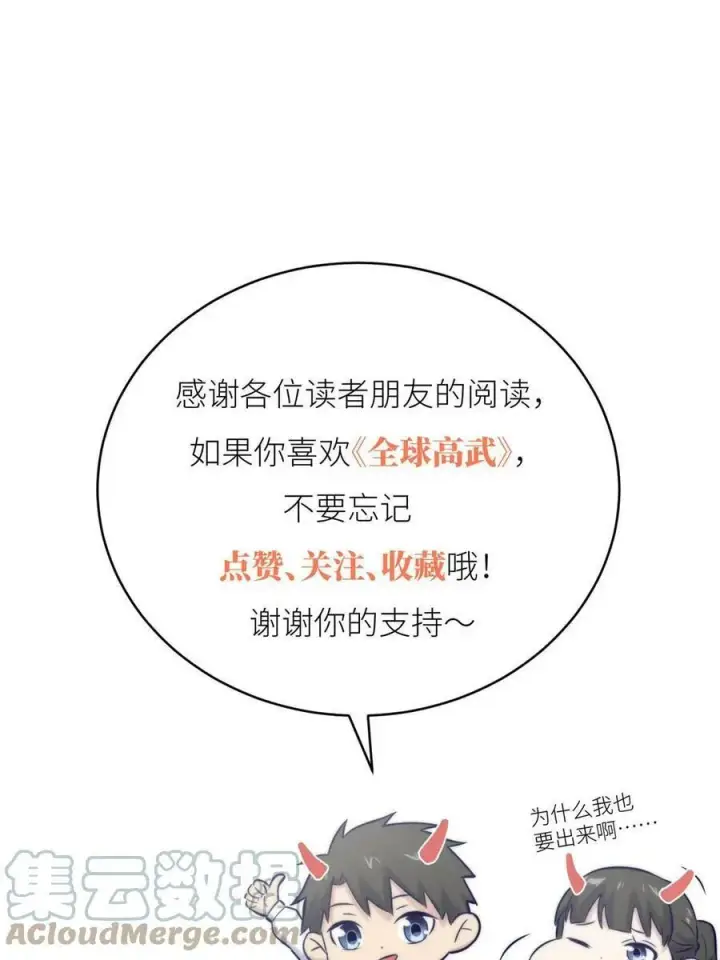 漫画《全球高武》198 魔王回归第64张图