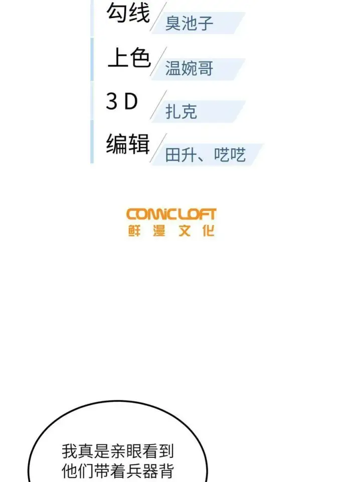 漫画《全球高武》198 魔王回归第9张图