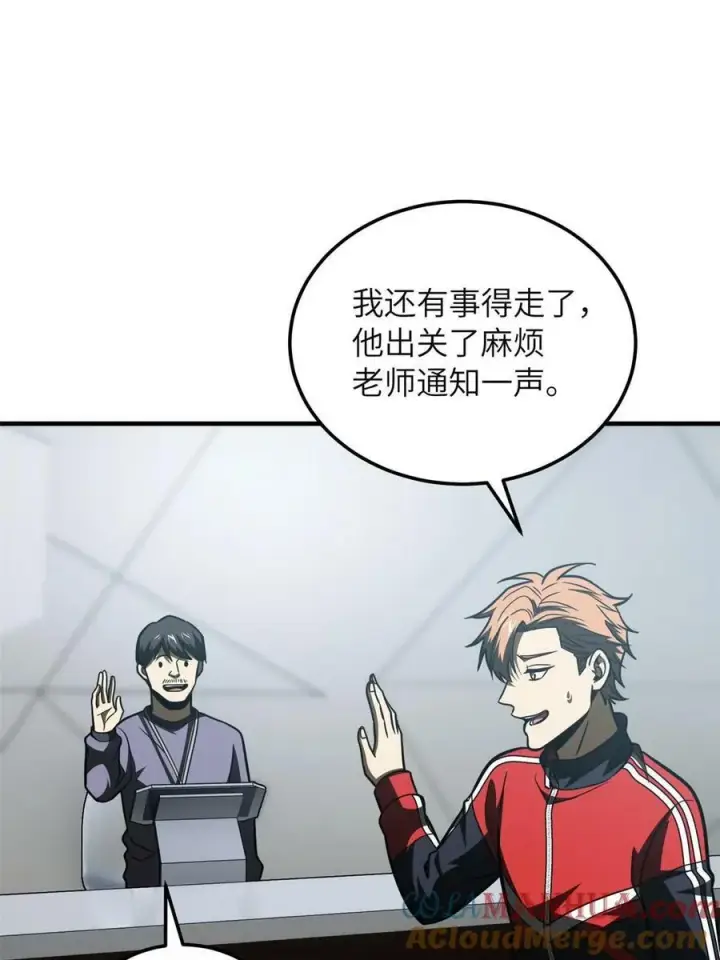 漫画《全球高武》199 王的自信第13张图