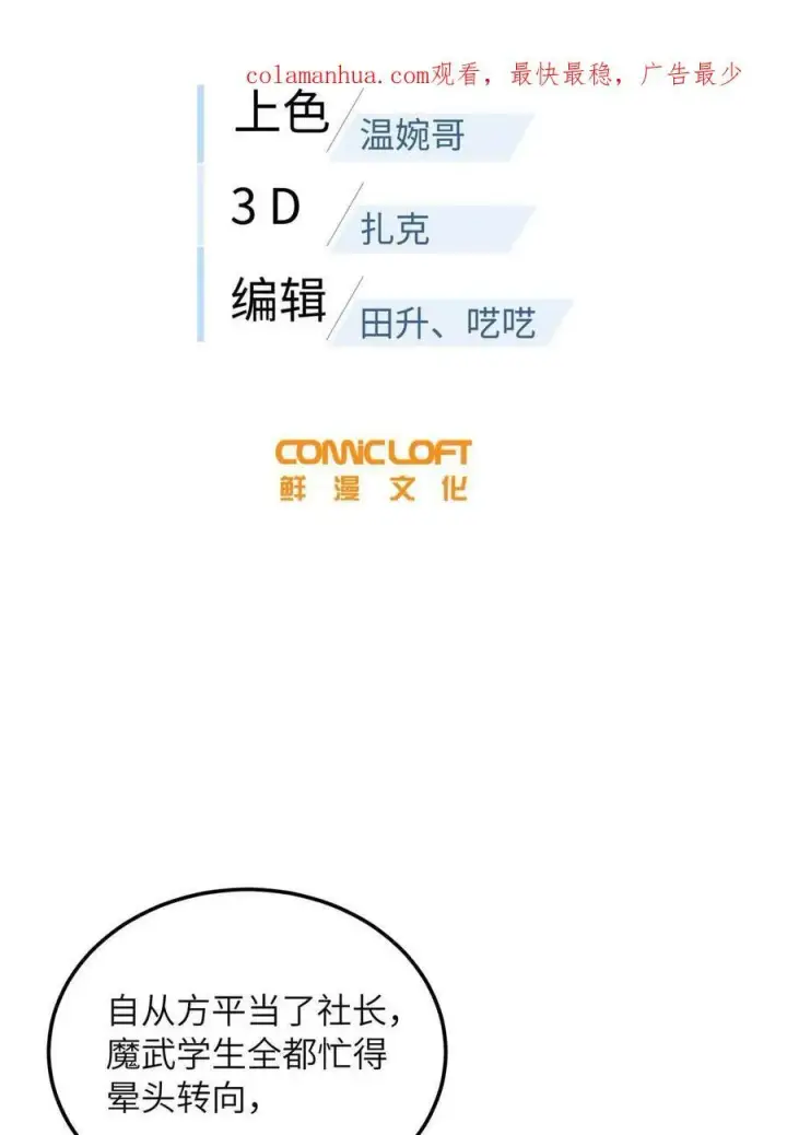 漫画《全球高武》199 王的自信第2张图