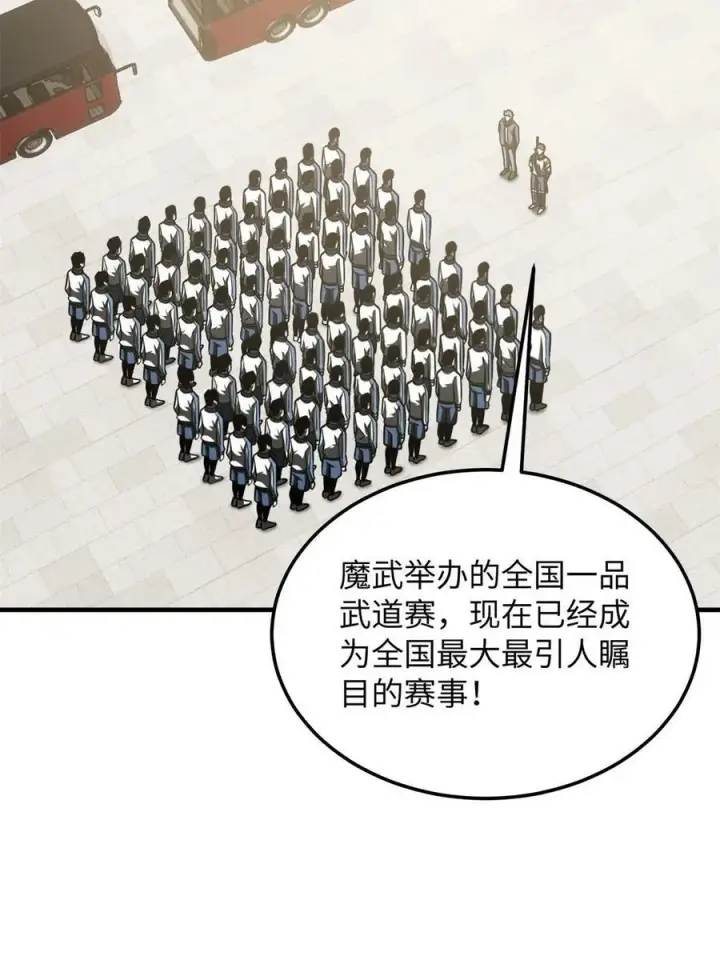 漫画《全球高武》199 王的自信第20张图