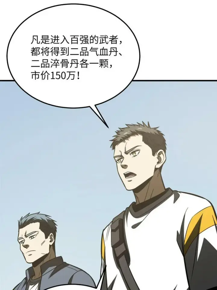 漫画《全球高武》199 王的自信第21张图