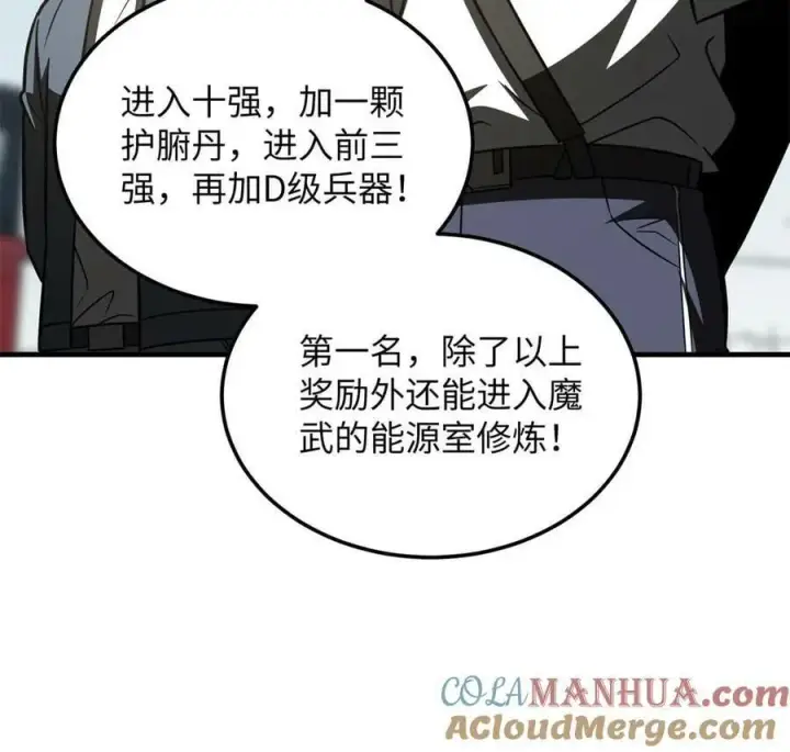 漫画《全球高武》199 王的自信第22张图