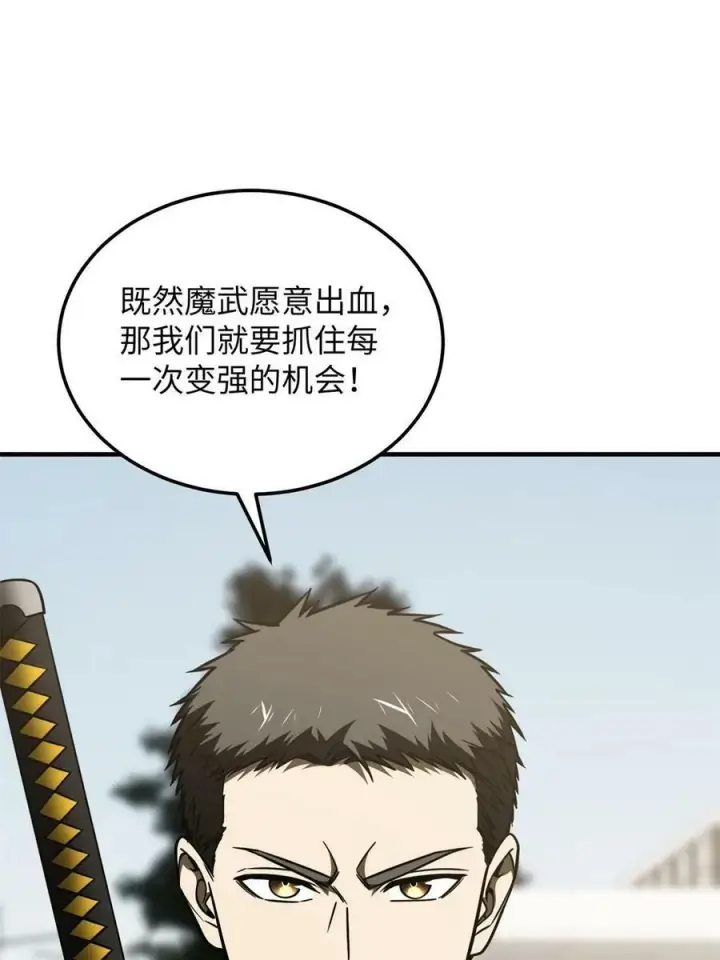 漫画《全球高武》199 王的自信第23张图