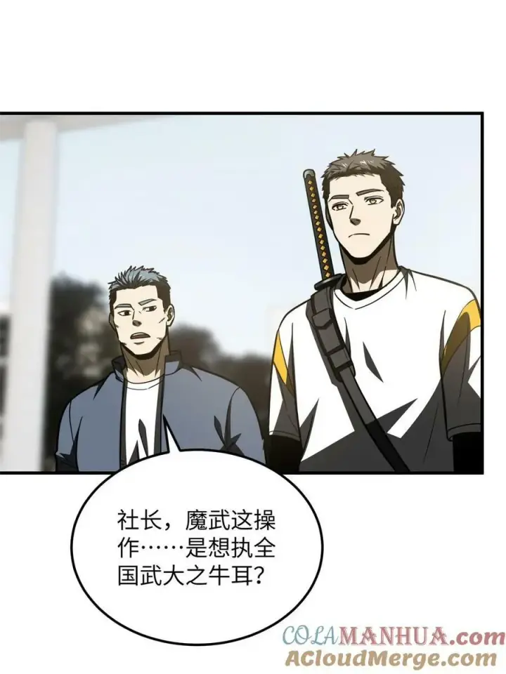 漫画《全球高武》199 王的自信第28张图