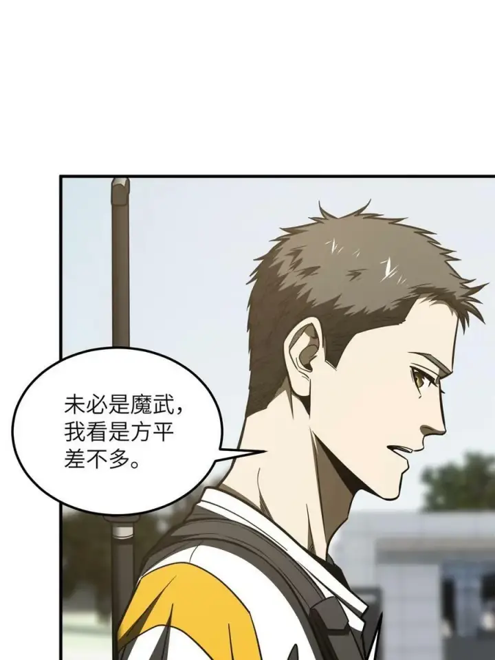 漫画《全球高武》199 王的自信第29张图