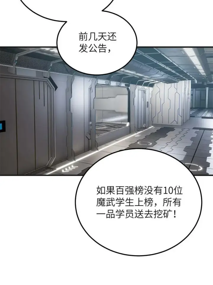 漫画《全球高武》199 王的自信第3张图