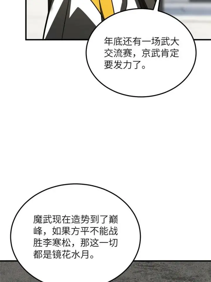 漫画《全球高武》199 王的自信第30张图