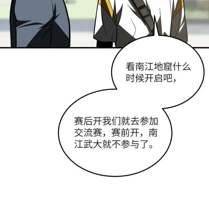 漫画《全球高武》199 王的自信第33张图