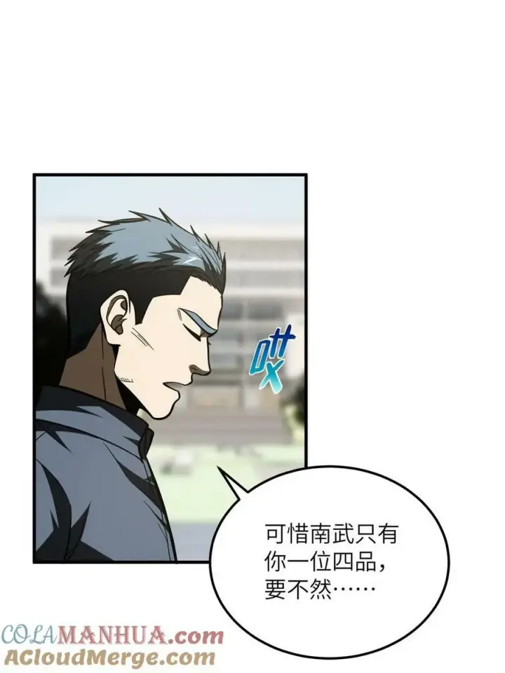 漫画《全球高武》199 王的自信第34张图