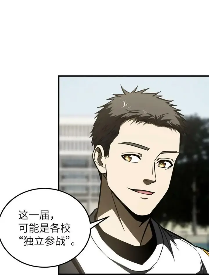 漫画《全球高武》199 王的自信第35张图