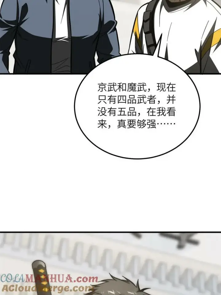 漫画《全球高武》199 王的自信第37张图