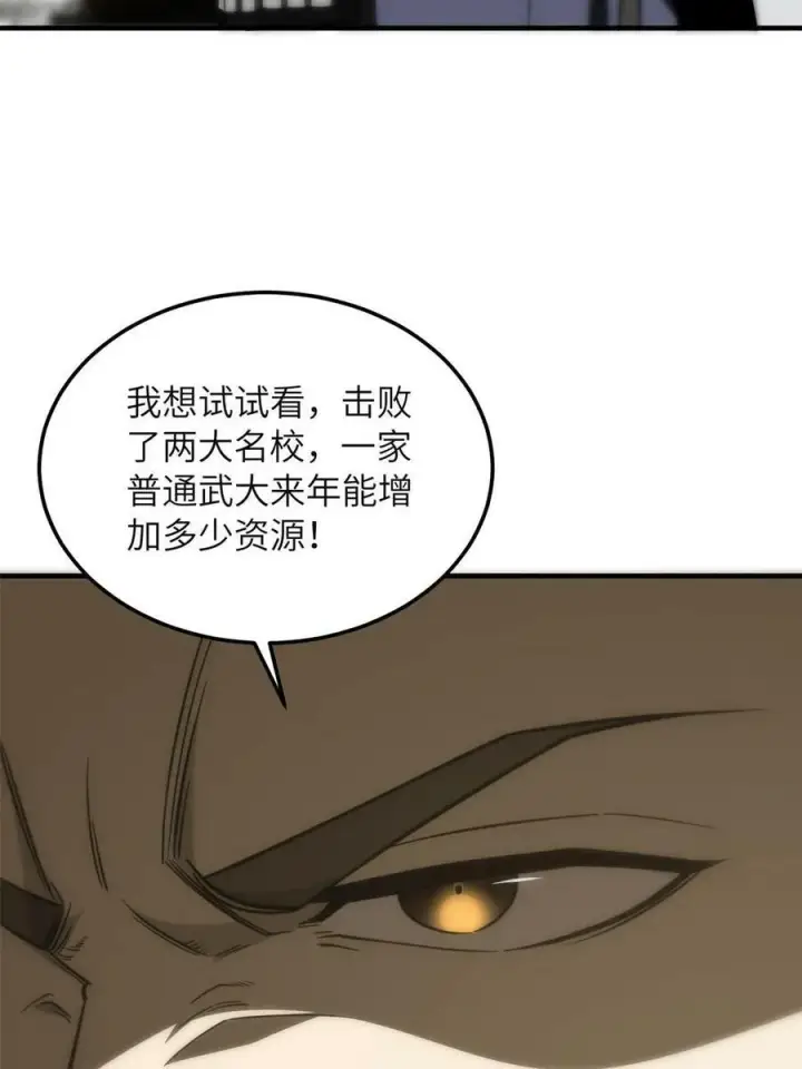 漫画《全球高武》199 王的自信第39张图