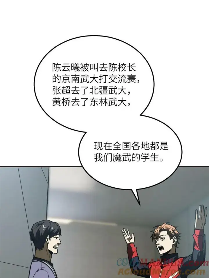 漫画《全球高武》199 王的自信第4张图