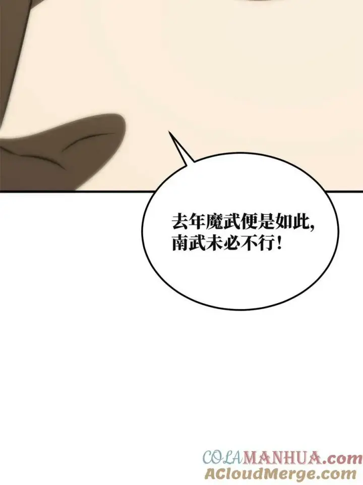 漫画《全球高武》199 王的自信第40张图