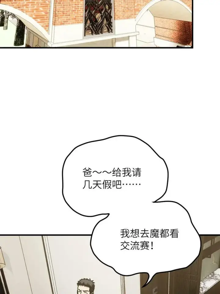漫画《全球高武》199 王的自信第42张图