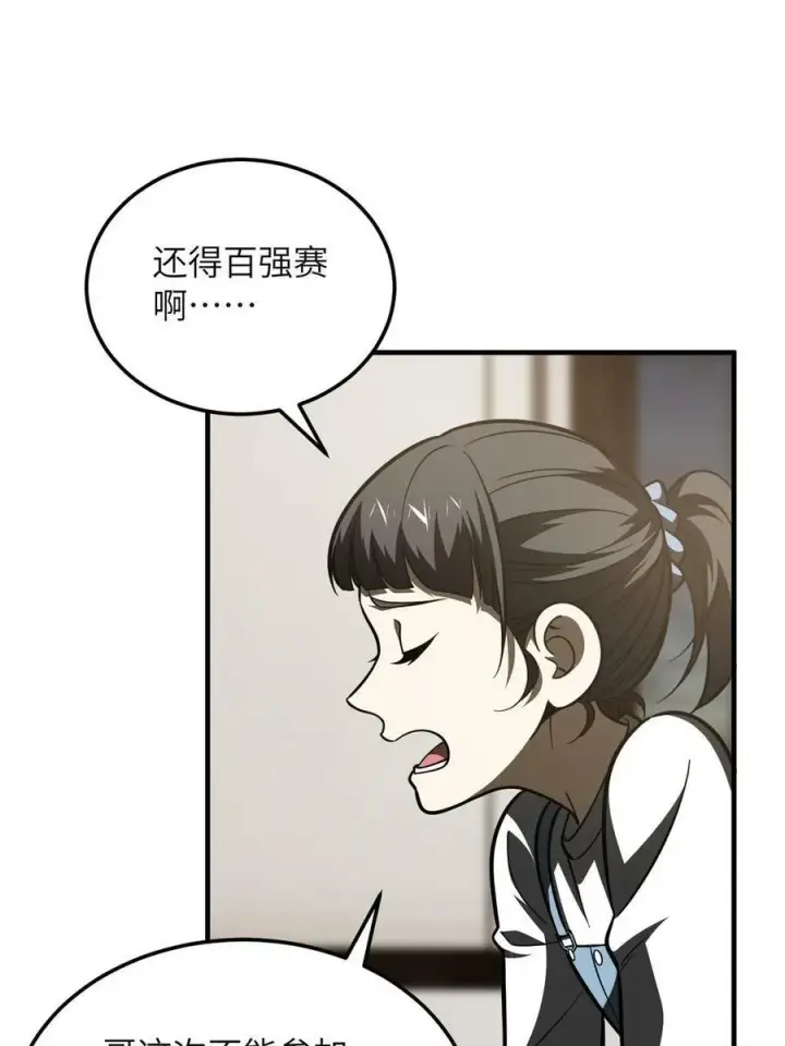 漫画《全球高武》199 王的自信第44张图