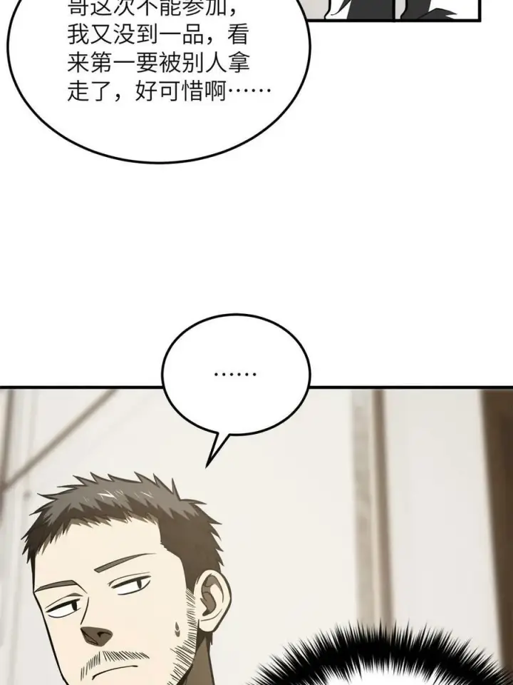 漫画《全球高武》199 王的自信第45张图