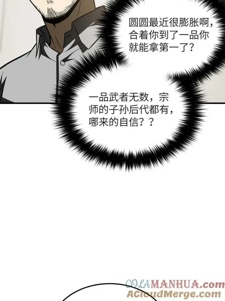 漫画《全球高武》199 王的自信第46张图