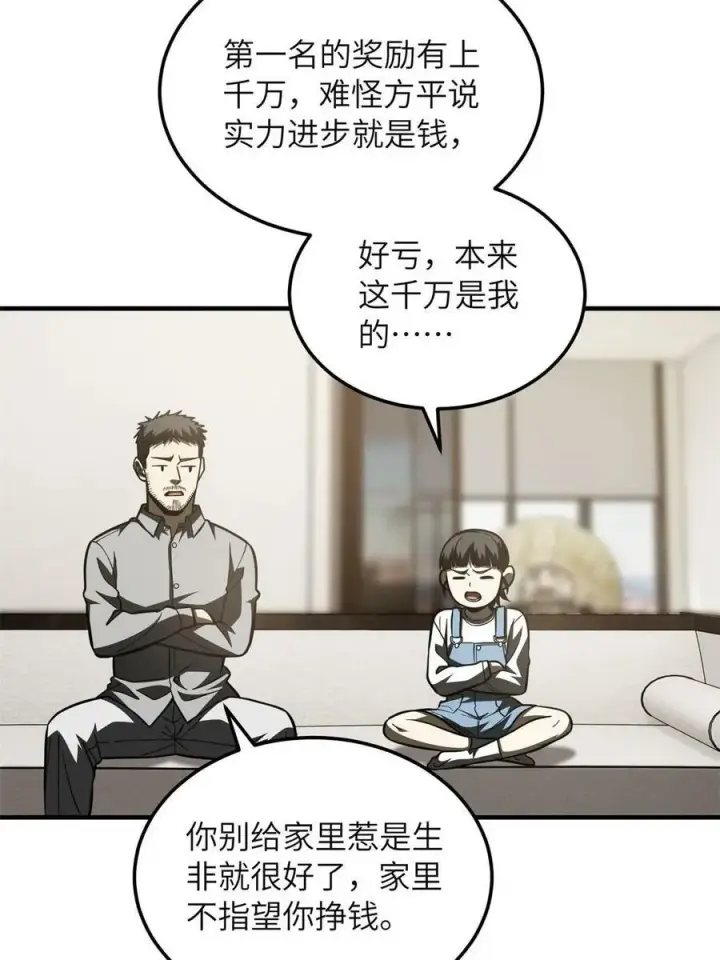 漫画《全球高武》199 王的自信第47张图