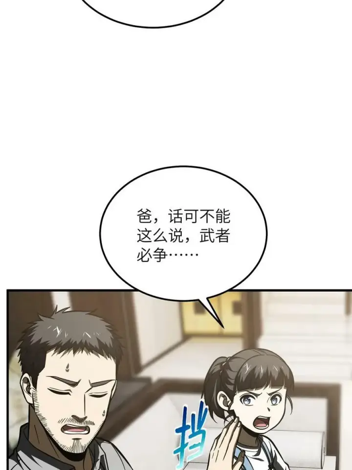 漫画《全球高武》199 王的自信第48张图