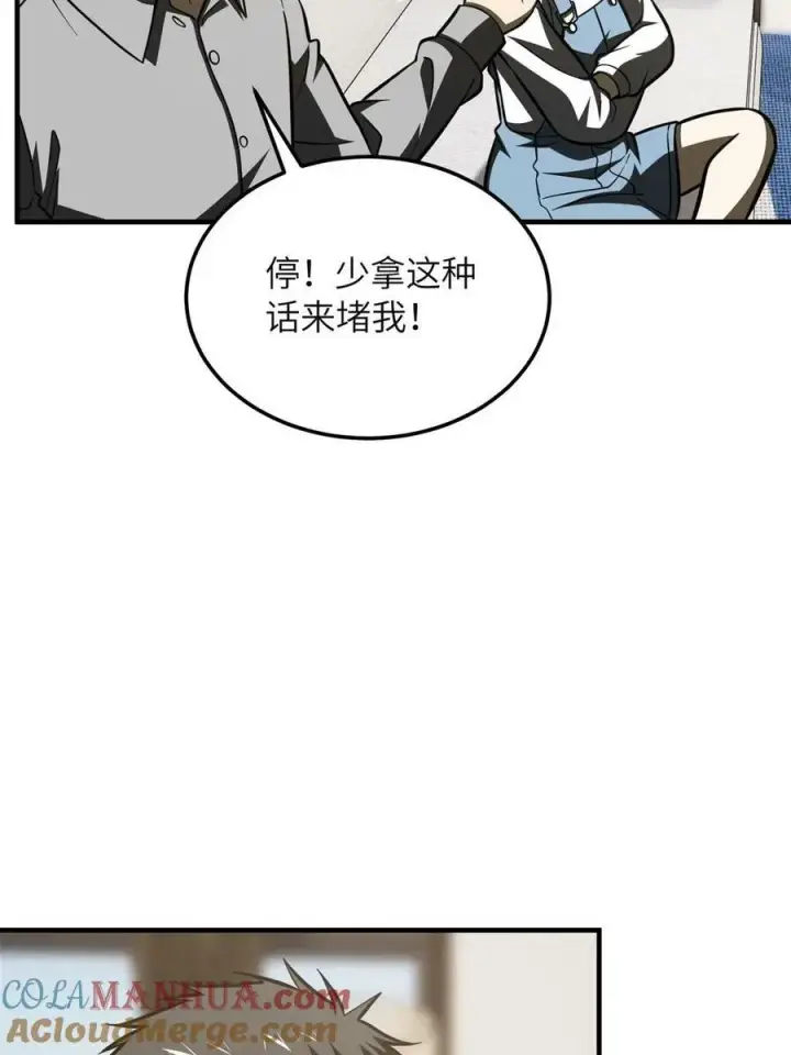 漫画《全球高武》199 王的自信第49张图
