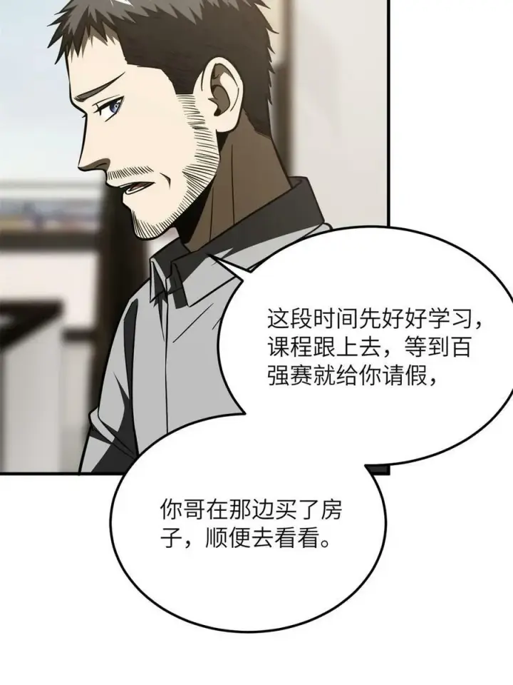 漫画《全球高武》199 王的自信第50张图