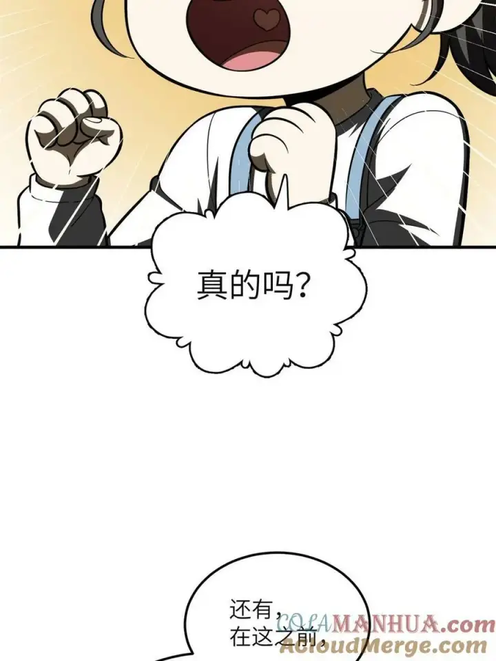 漫画《全球高武》199 王的自信第52张图