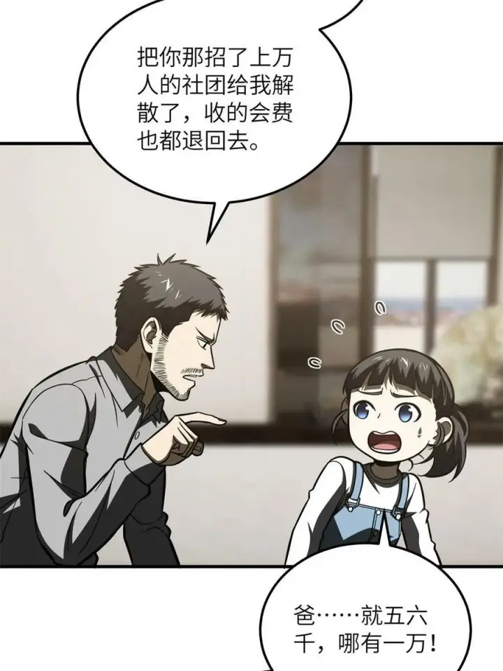漫画《全球高武》199 王的自信第53张图