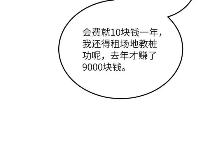 漫画《全球高武》199 王的自信第54张图