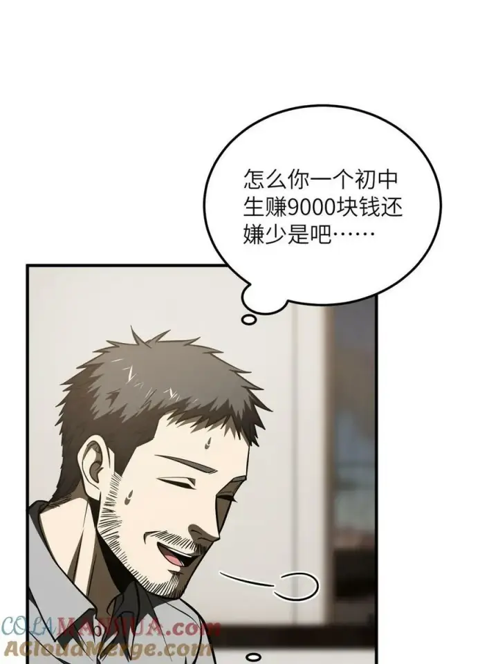 漫画《全球高武》199 王的自信第55张图