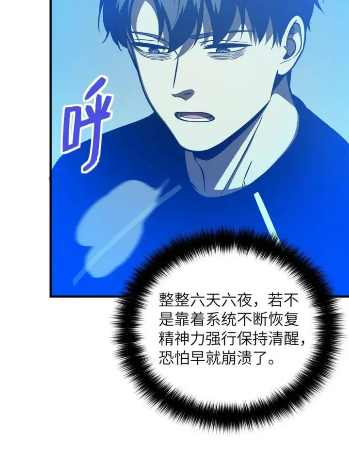 漫画《全球高武》199 王的自信第59张图