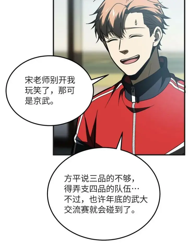漫画《全球高武》199 王的自信第6张图