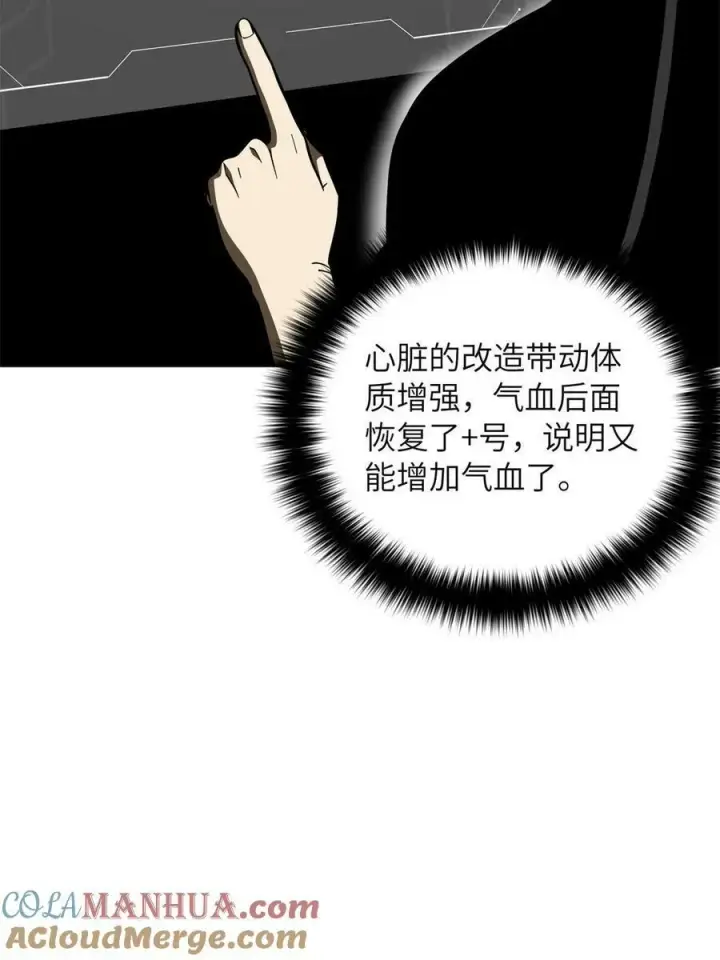 漫画《全球高武》199 王的自信第61张图