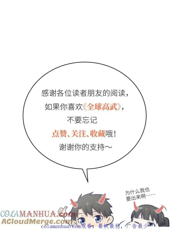 漫画《全球高武》199 王的自信第64张图
