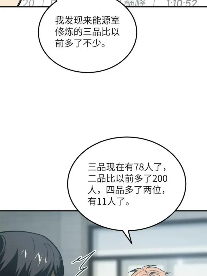 漫画《全球高武》199 王的自信第8张图