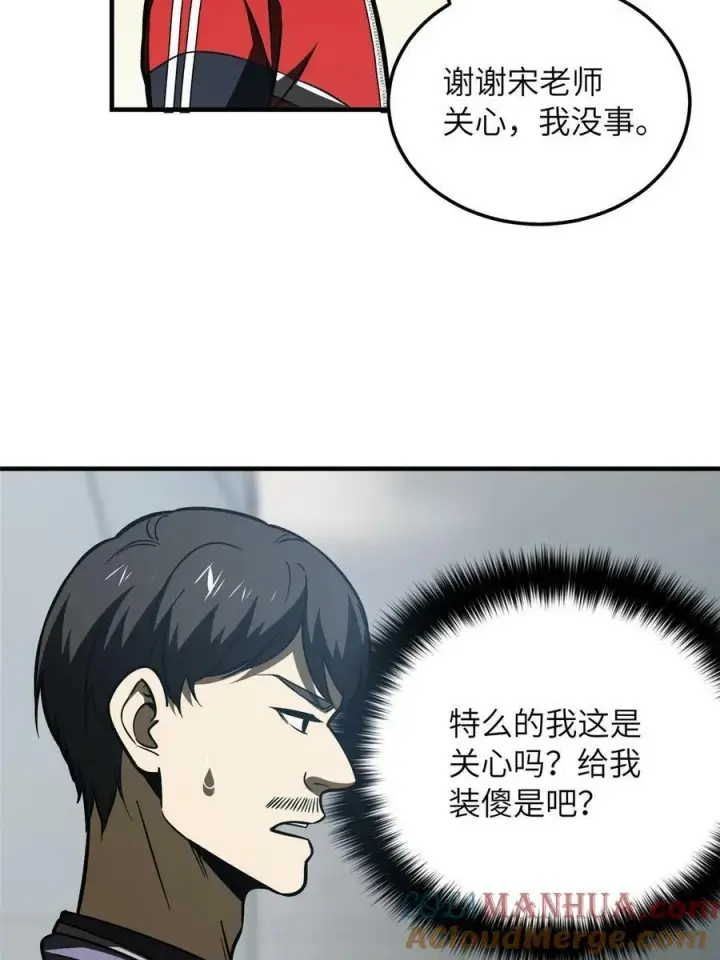 漫画《全球高武》200 诱饵第10张图