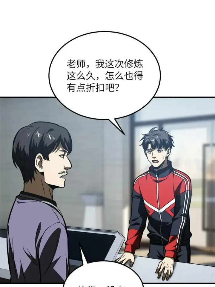 漫画《全球高武》200 诱饵第12张图