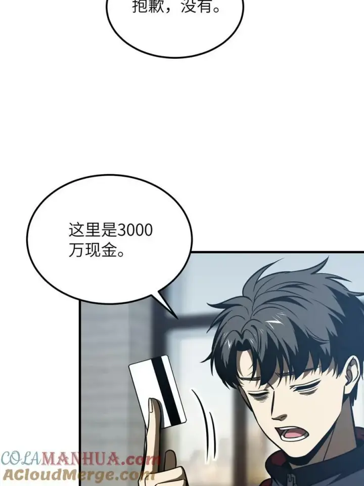漫画《全球高武》200 诱饵第13张图