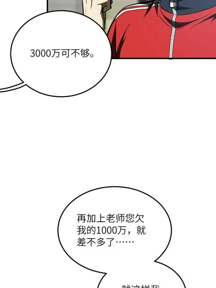 漫画《全球高武》200 诱饵第14张图