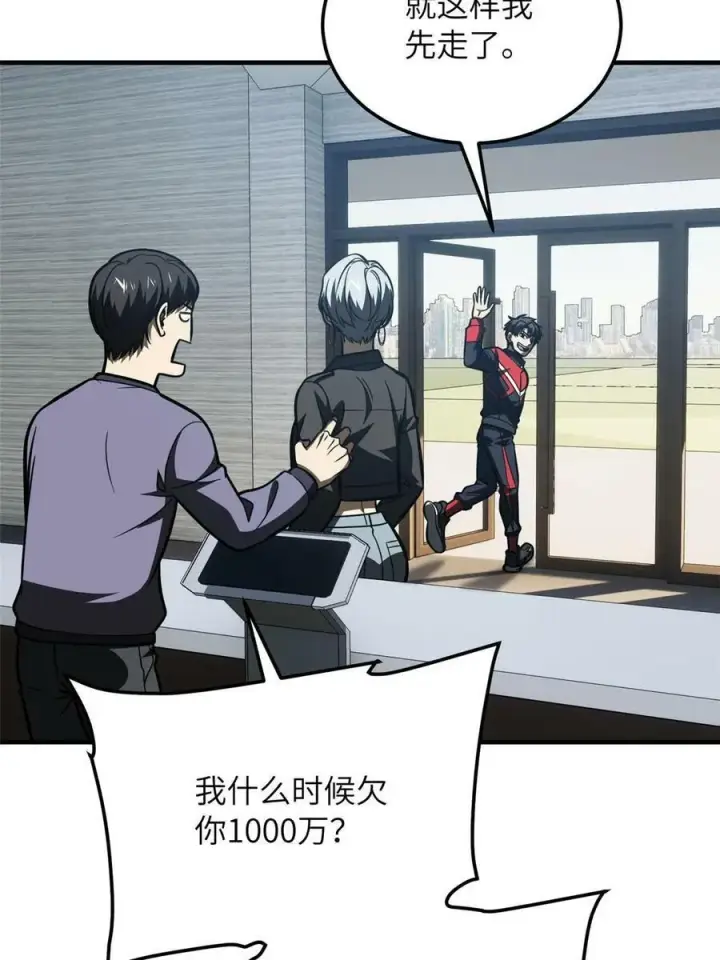 漫画《全球高武》200 诱饵第15张图