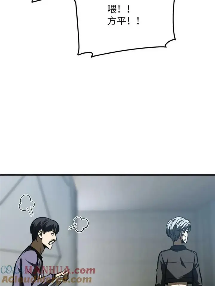 漫画《全球高武》200 诱饵第16张图