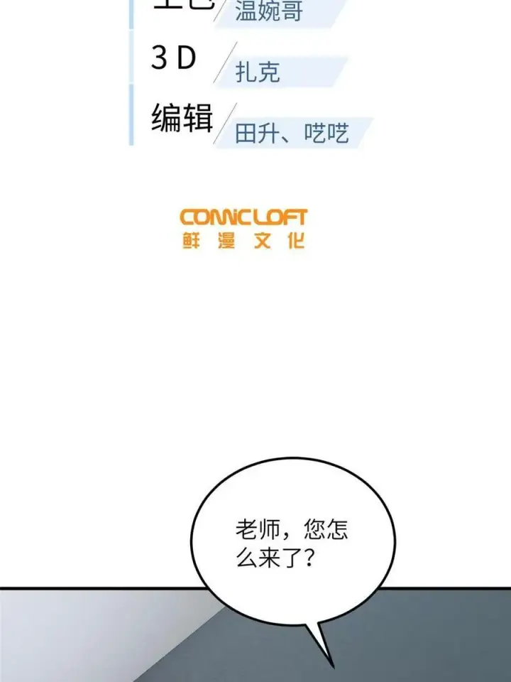 漫画《全球高武》200 诱饵第2张图