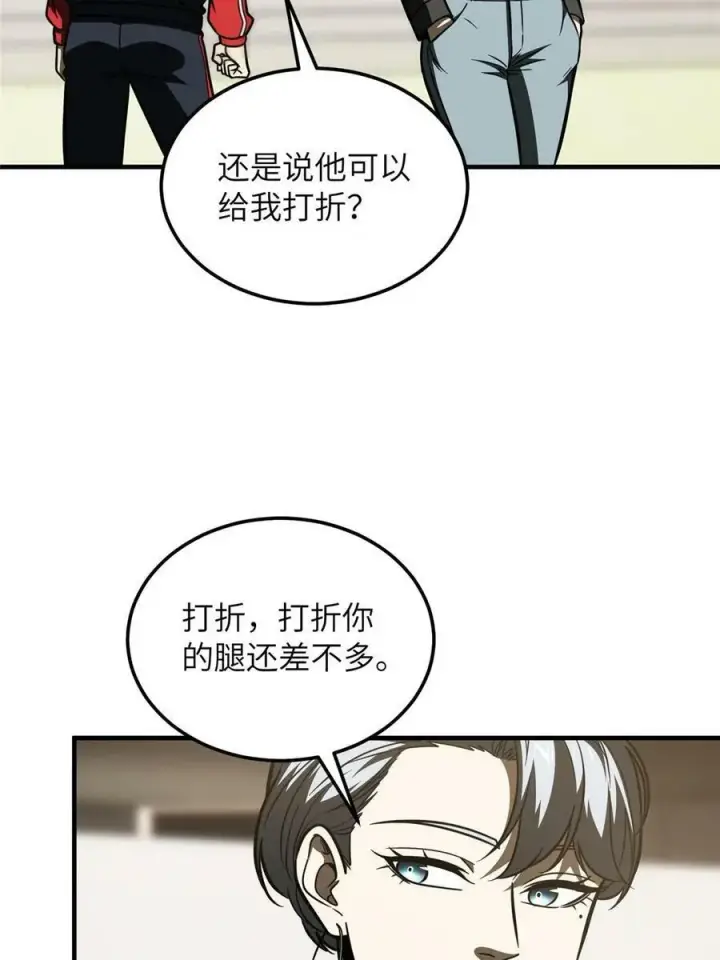 漫画《全球高武》200 诱饵第21张图