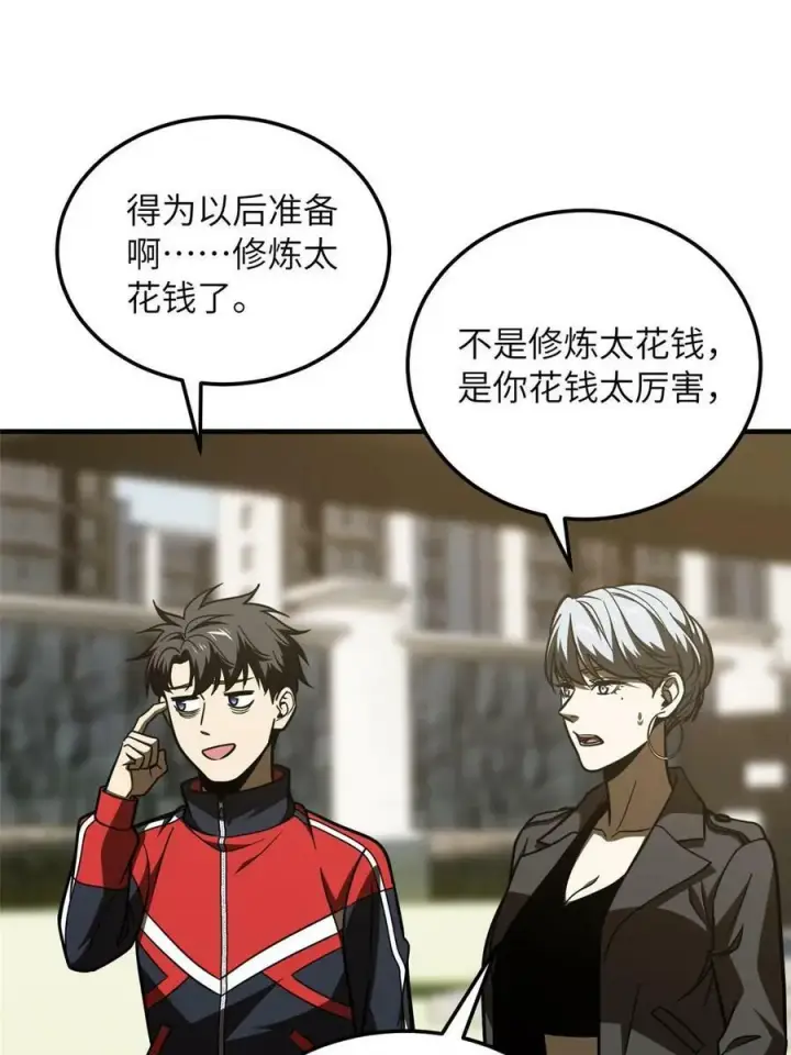 漫画《全球高武》200 诱饵第23张图