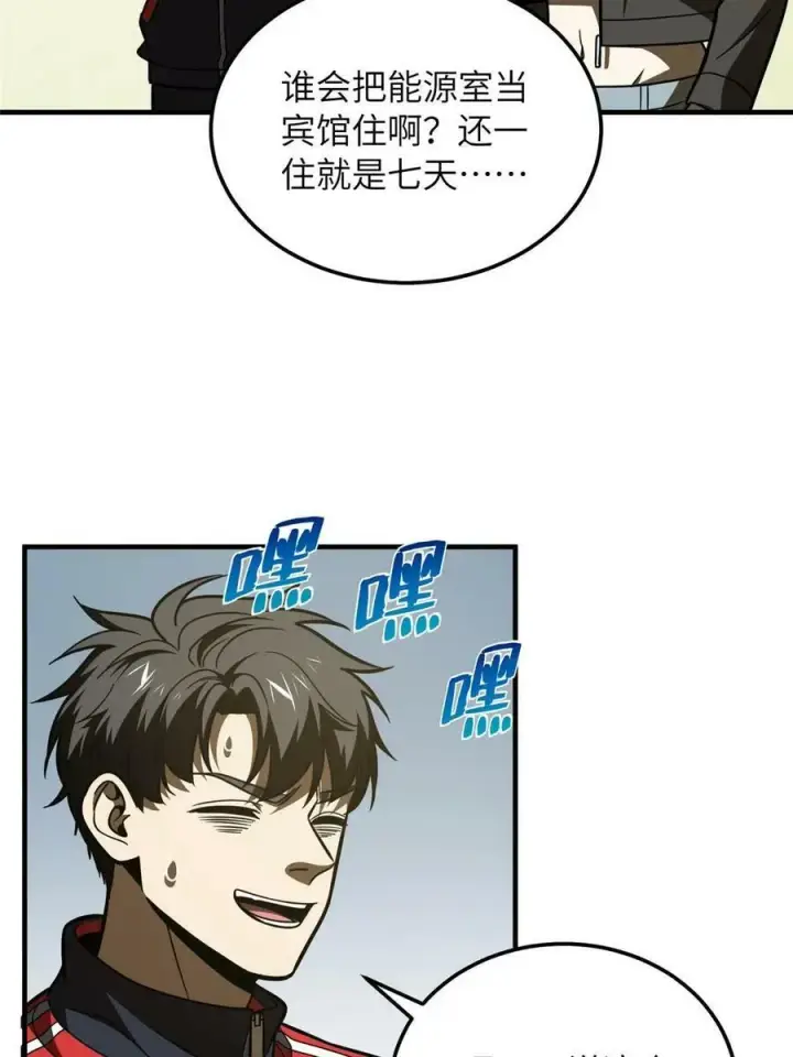 漫画《全球高武》200 诱饵第24张图