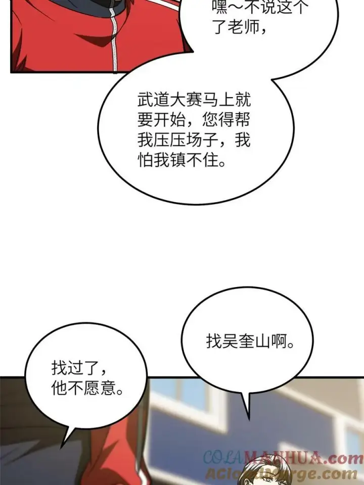 漫画《全球高武》200 诱饵第25张图