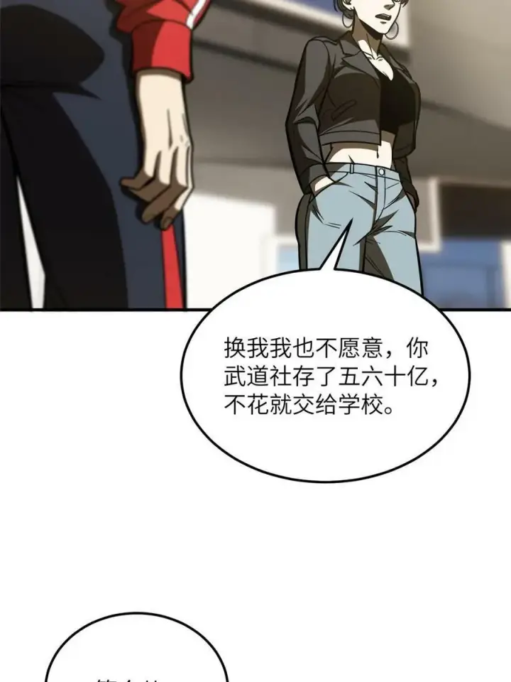 漫画《全球高武》200 诱饵第26张图