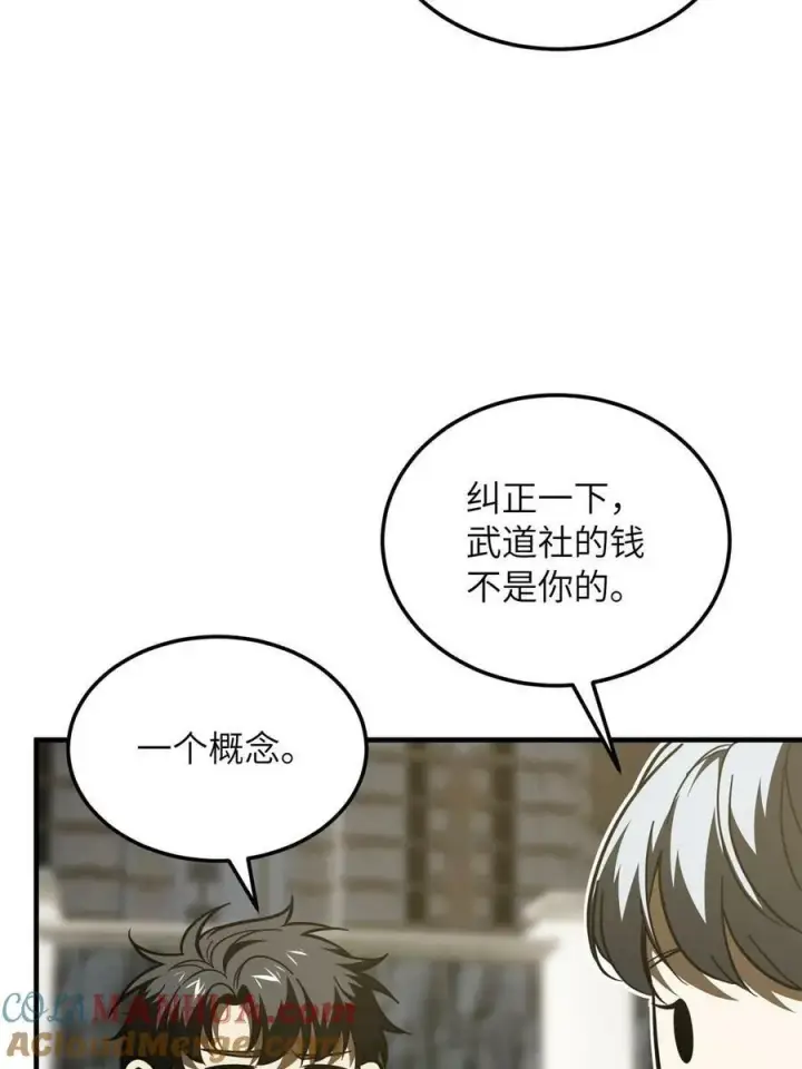 漫画《全球高武》200 诱饵第28张图